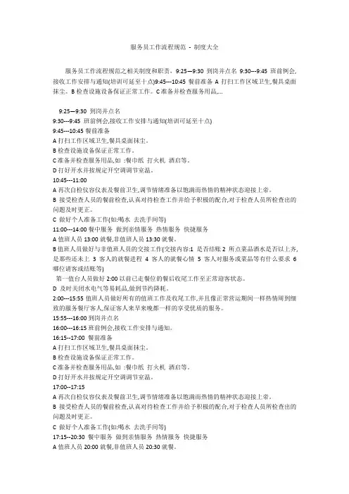 服务员工作流程规范 - 制度大全