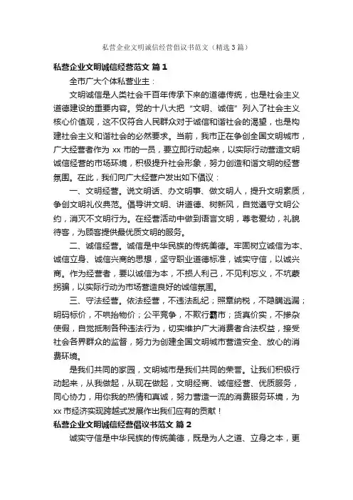 私营企业文明诚信经营倡议书范文（精选3篇）