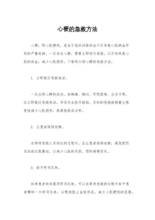 心梗的急救方法