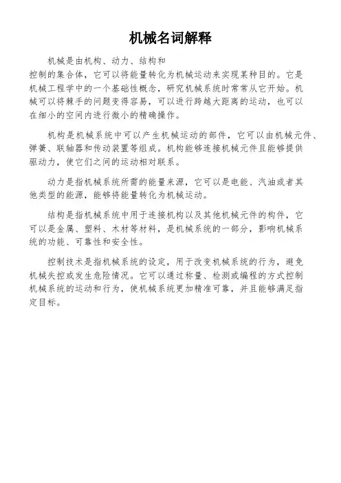 机械名词解释