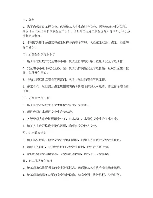 公路工程安全管理制度范本