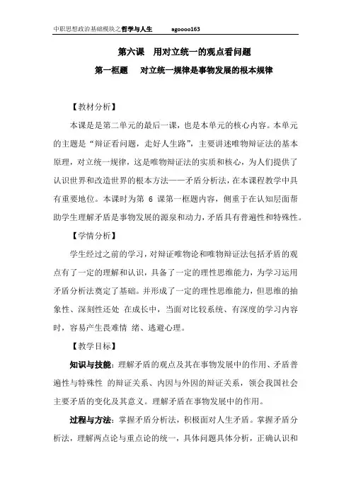 《对立统一规律是事物发展的根本规律》教学设计