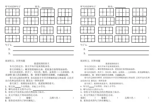 二年级周末语文作业