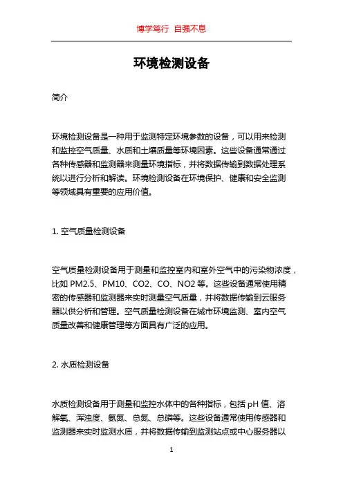 环境检测设备