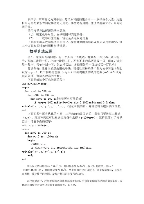 枚举法