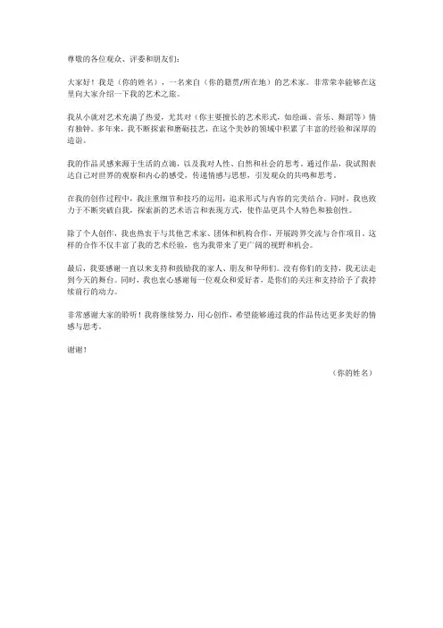 艺术家个人介绍模板
