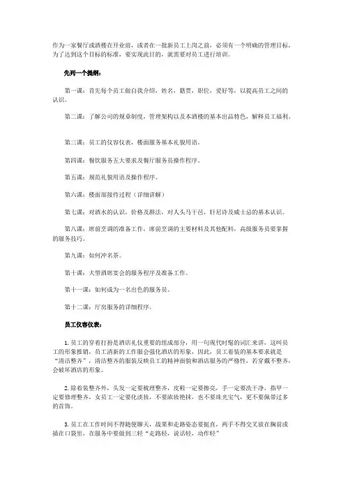 火锅店员工培训