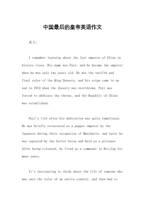 中国最后的皇帝英语作文