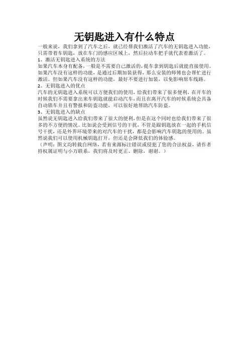无钥匙进入有什么特点