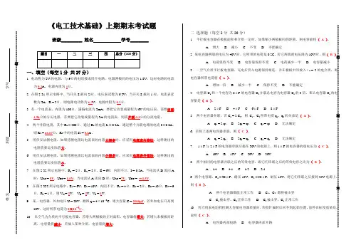 《电子电工》试题2