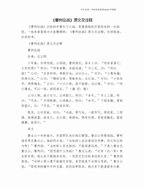 《曹刿论战》原文及注释.doc