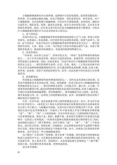 中医治疗小细胞肺癌常规治疗方法