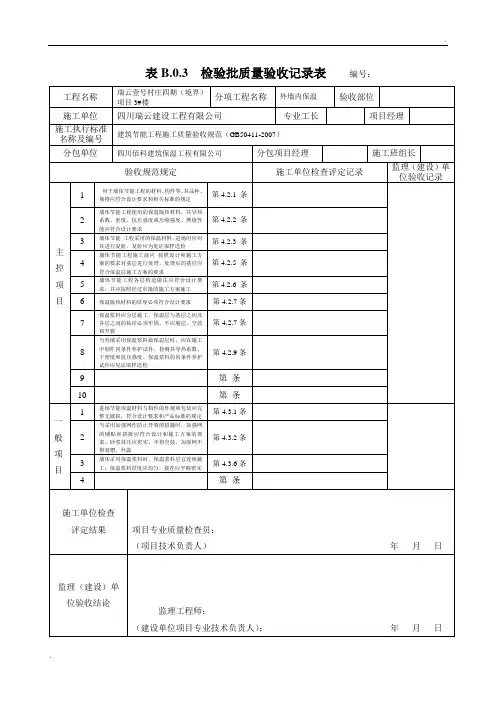 表B.0.3检验批质量验收记录表
