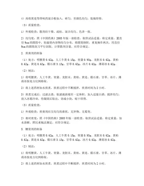 中药药剂的实验报告(3篇)
