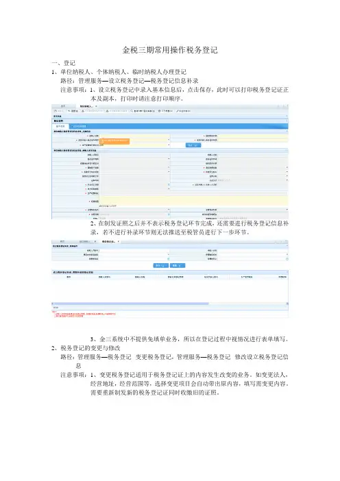 税务登记金税三期操作