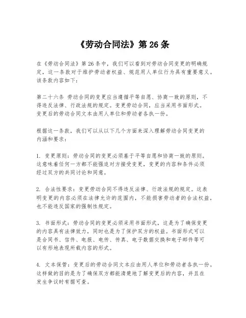 《劳动合同法》第26条