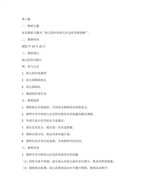 幼儿园中班教研记录全(3篇)