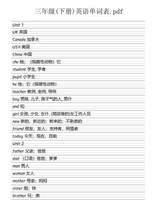 三年级(下册)英语单词表.pdf