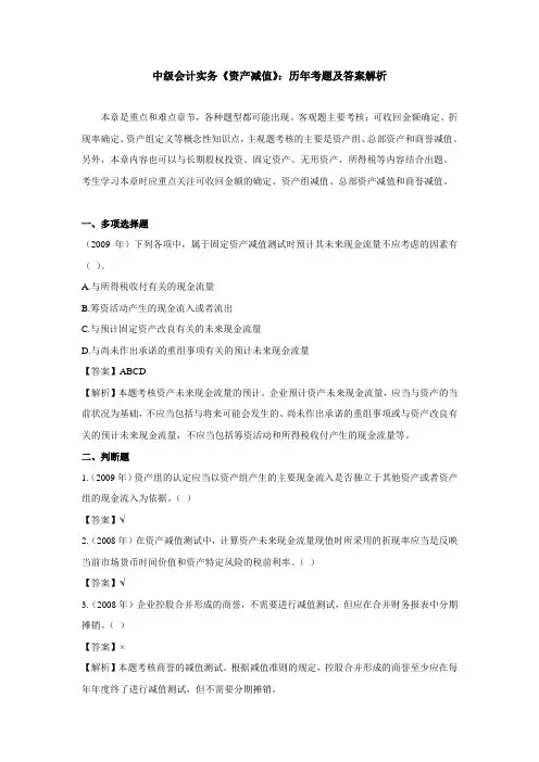 中级会计实务《资产减值》：历年考题及答案解析