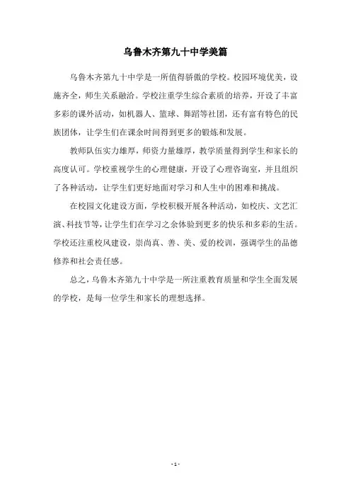 乌鲁木齐第九十中学美篇