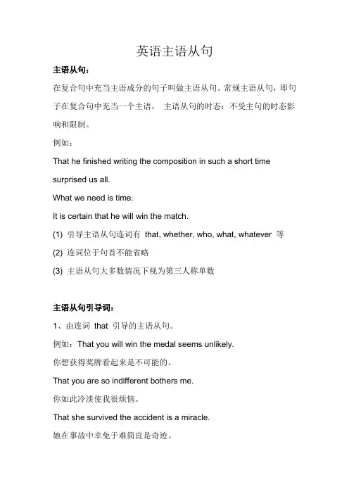 英语语法讲解之主语从句