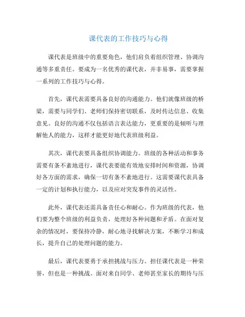 课代表的工作技巧与心得