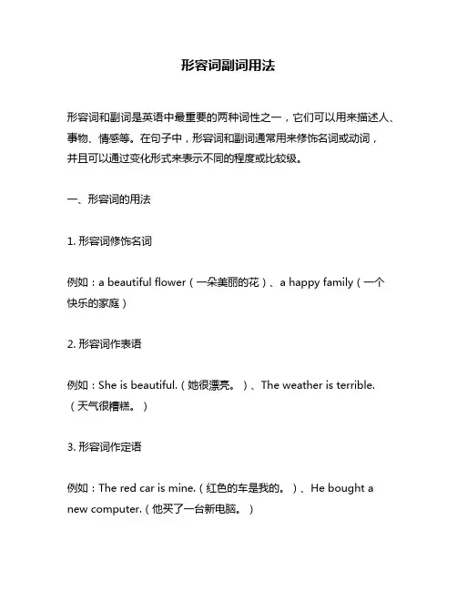 形容词副词用法