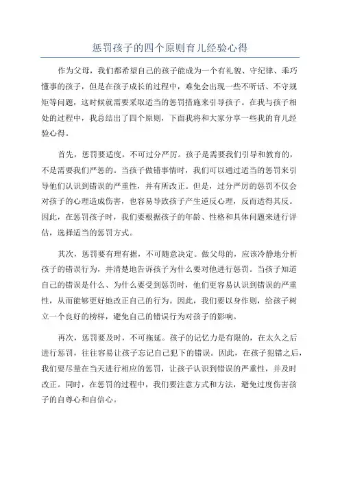 惩罚孩子的四个原则育儿经验心得