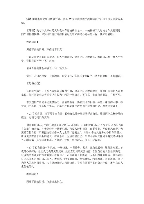 2019年高考作文题目预测三则