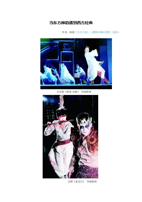 当东方神韵遇到西方经典