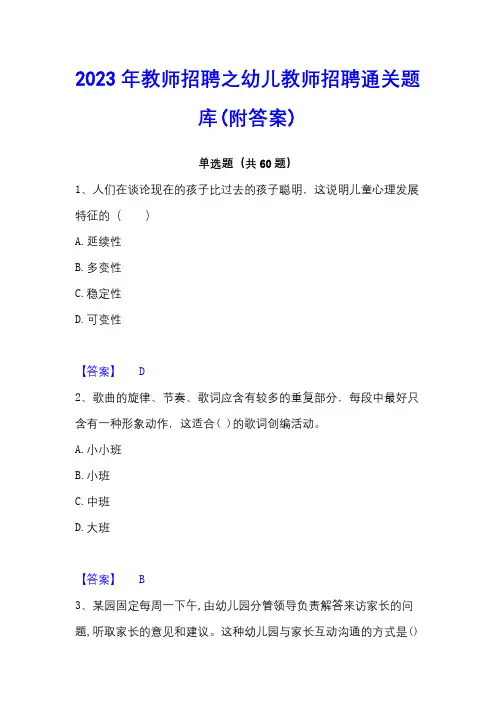 2023年教师招聘之幼儿教师招聘通关题库(附答案)