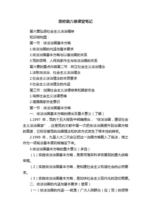 思修第六章课堂笔记