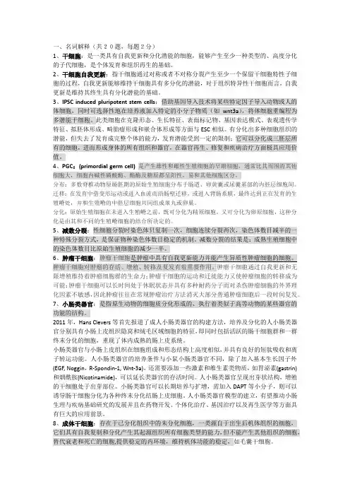 2019干细胞生物学真题