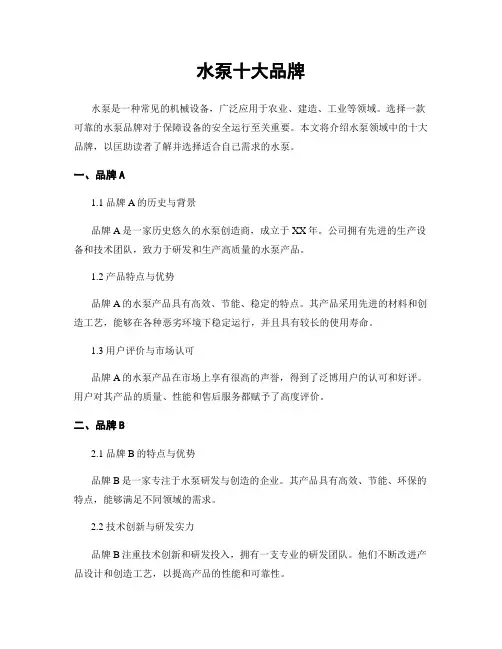 水泵十大品牌