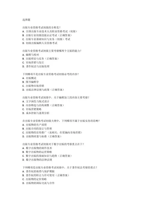 出版专业资格考试初级大纲