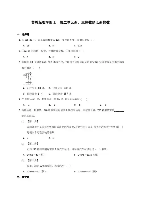 第二单元两、三位数除以两位数(单元测试)苏教版四年级上册数学