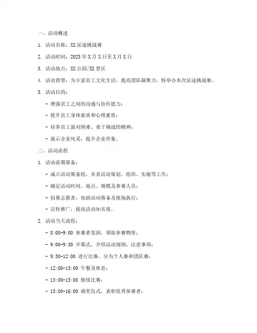 征途活动策划方案模板