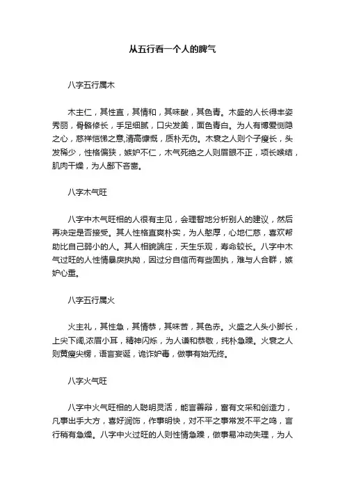 从五行看一个人的脾气