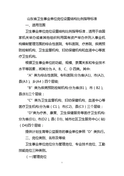山东卫生事业单位岗位设置结构比例指导标准