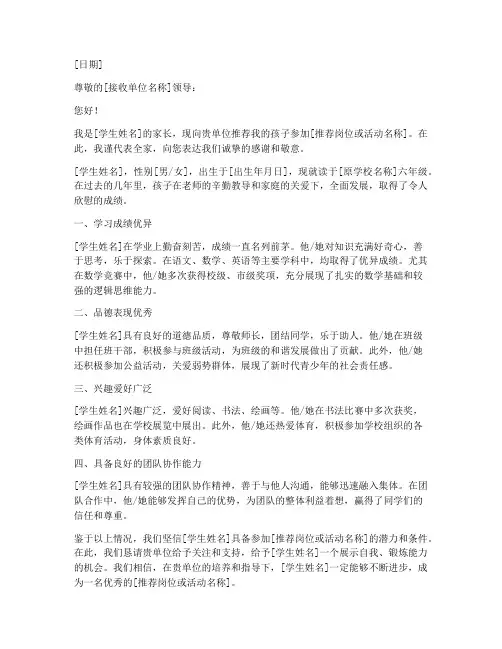 小升初家长单位推荐信模板