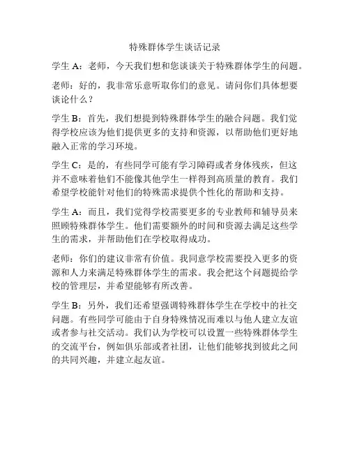 特殊群体学生谈话记录