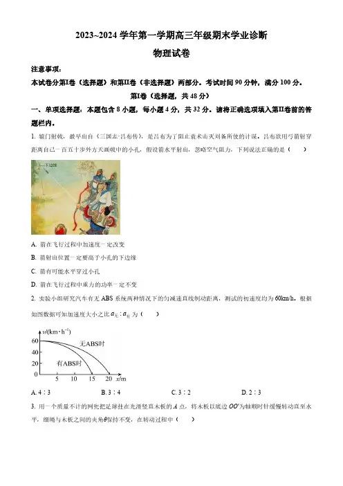 山西省太原市2023-2024学年高三上学期期末学业诊断物理试卷含答案解析