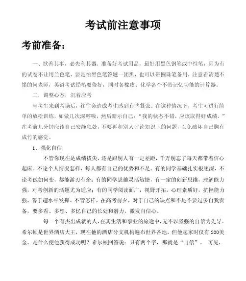 考试前注意事项