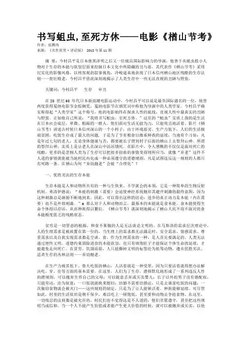 书写蛆虫,至死方休——电影《楢山节考》