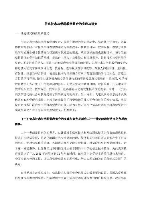 信息技术与学科教学整合的实践与研究课题结题报告