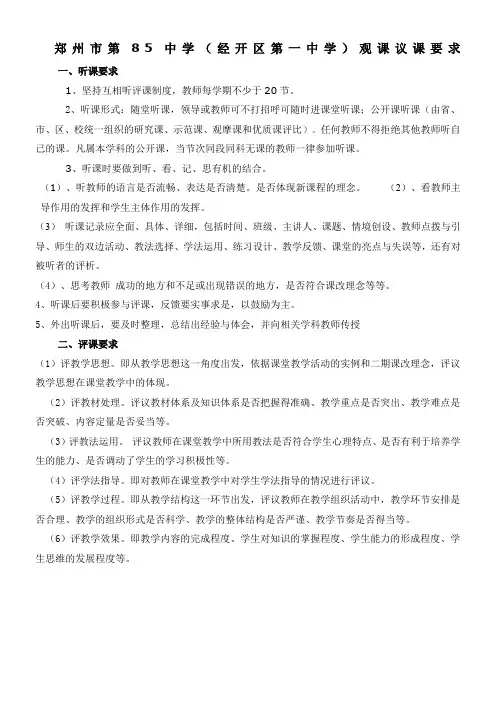 听课评课要求