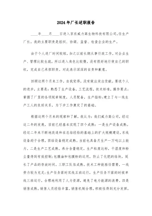 2024年厂长述职报告（三篇）