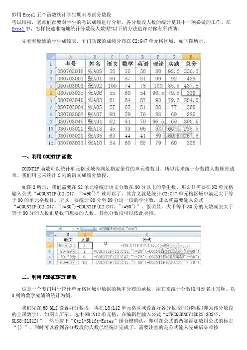 妙用Excel五个函数统计学生期末考试分数段