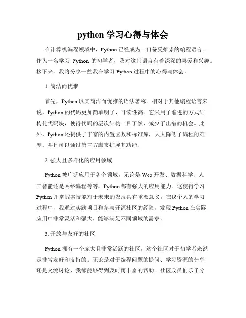 python学习心得与体会