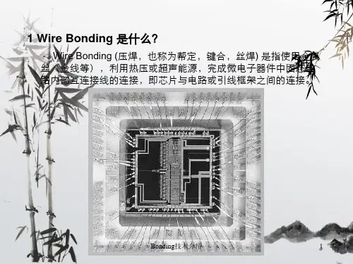 Bonding技术介绍